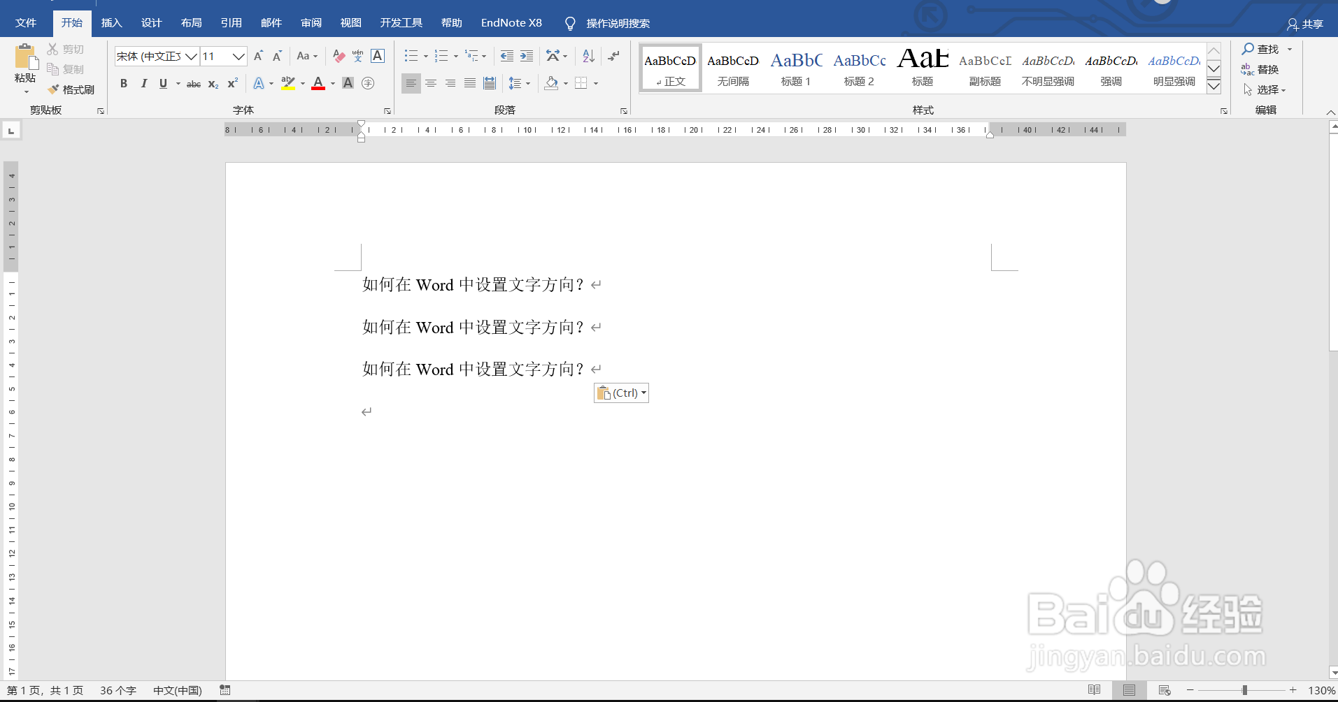 如何在Word中设置文字方向