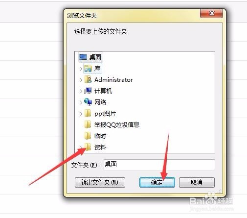如何使用百度云上传分享资料文件