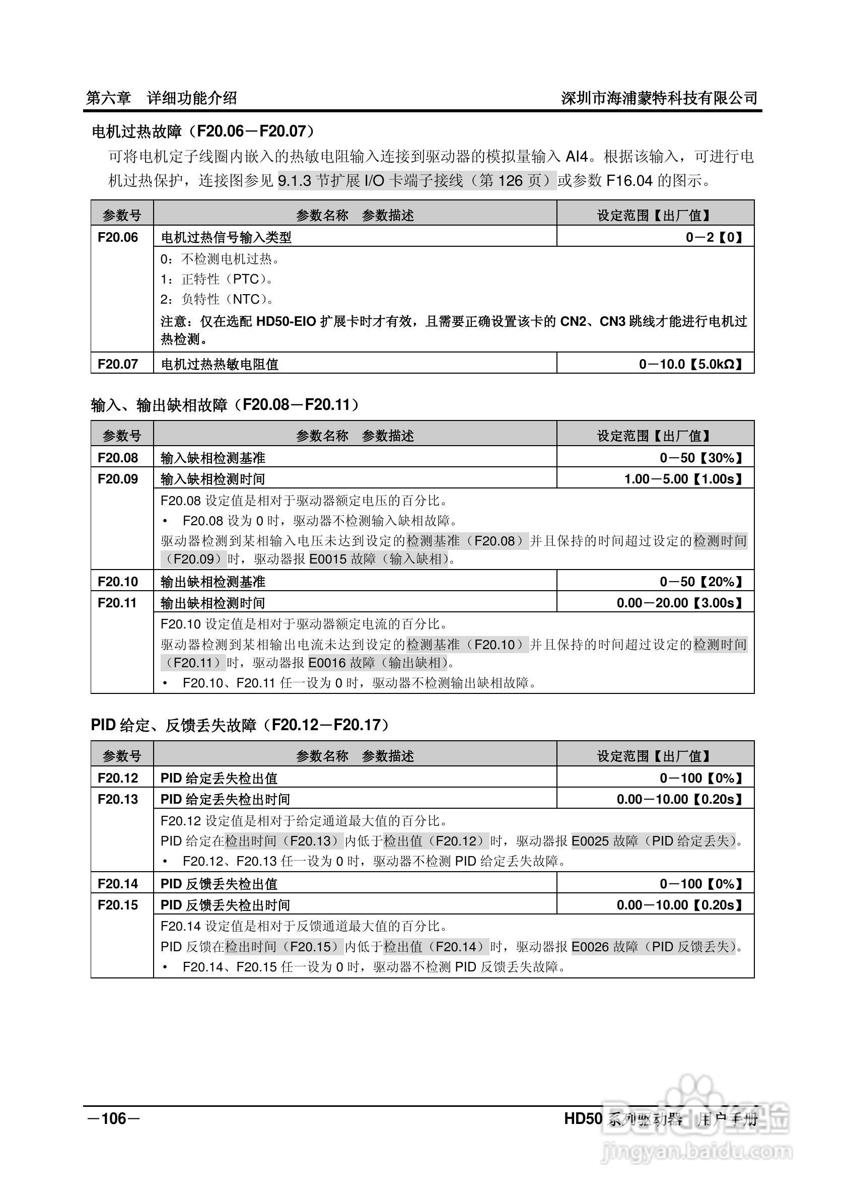 海浦蒙特HD50-6T400G高性能矢量控制驱动器用户手册:[12]