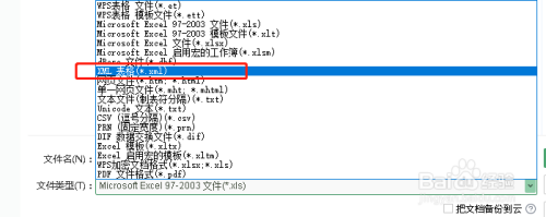 excel文件如何输出为xml文件？