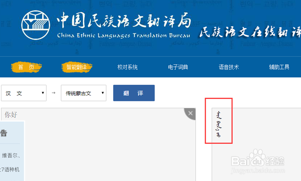 如何在线把汉文(汉语)翻译成蒙古文(蒙古语)