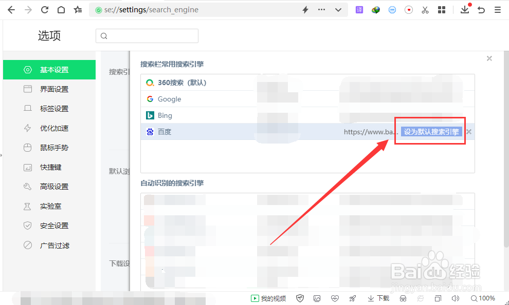 360浏览器怎么设置百度搜索为默认搜索引擎