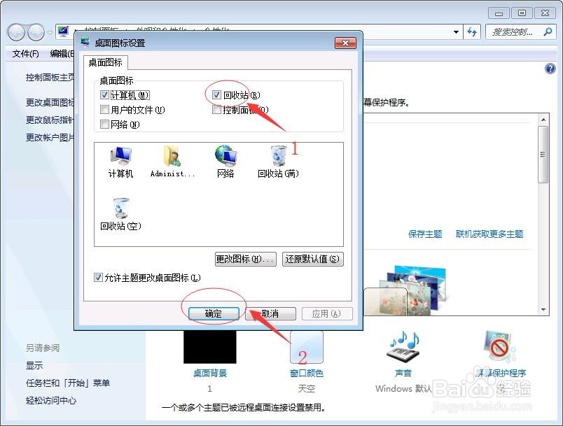 windows7系统如何显示/隐藏回收站