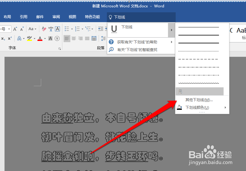 怎样添加word文字的下划线