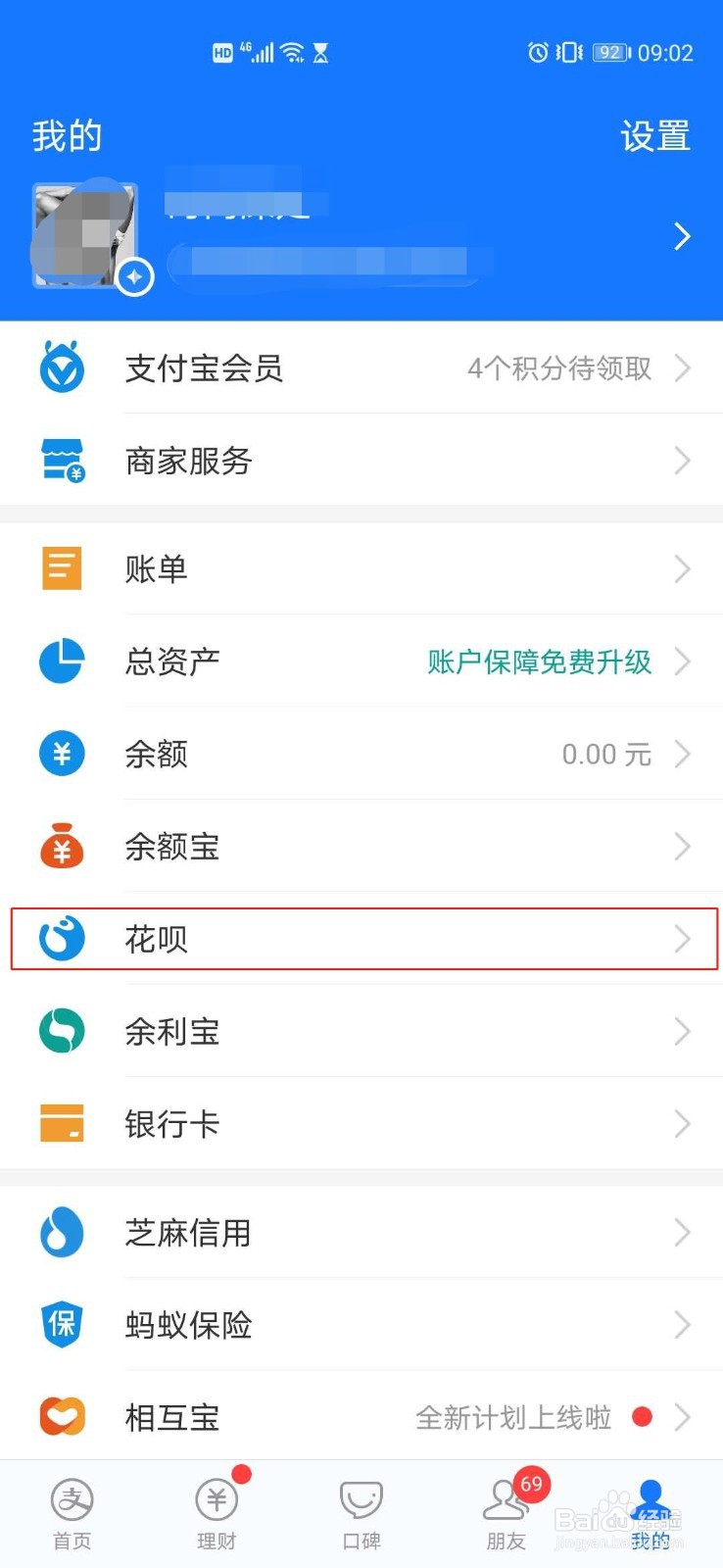 怎么快速设置支付宝花呗首选支付方式