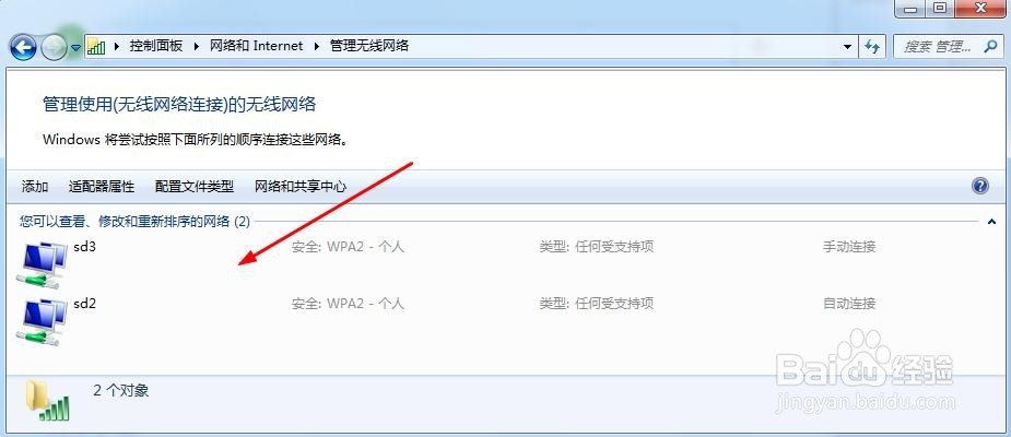 win7怎么取消自动连接无线WIFI网络