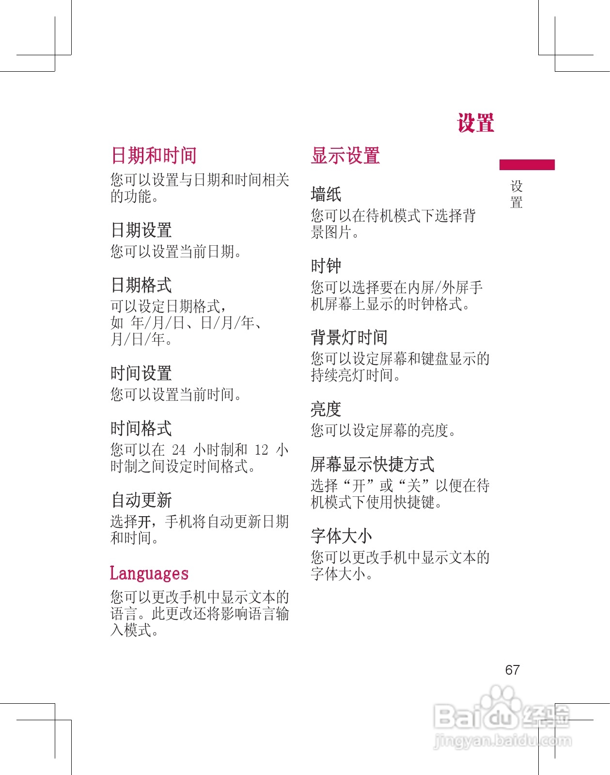 LG KF305手机使用说明书:[7]