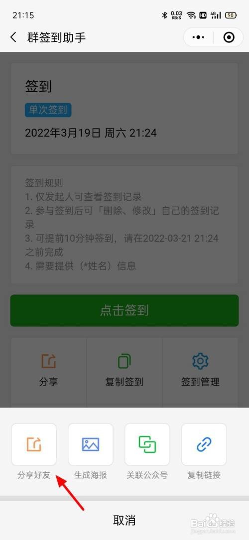 微信群签到如何创建