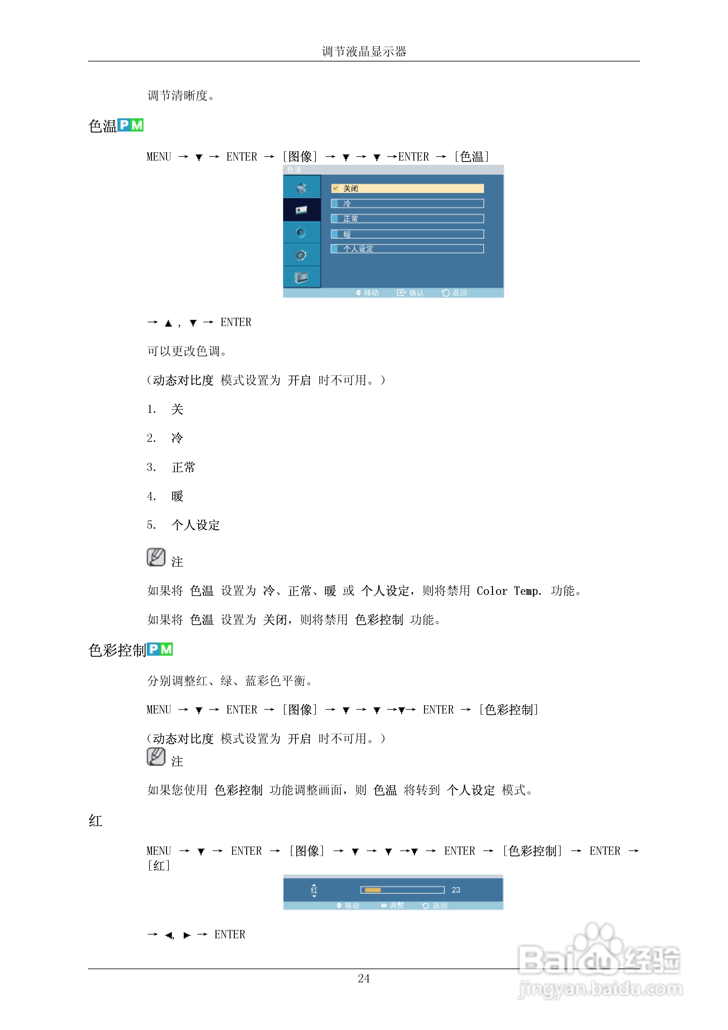 三星700DRN液晶显示器使用说明书:[5]
