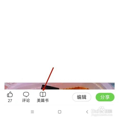 美篇作品怎样打印成美篇书