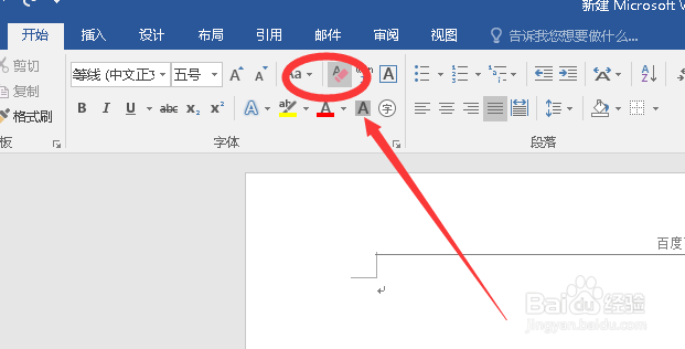 word2016怎么删除页眉下的横线?