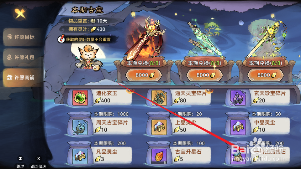 最强祖师的一阶上品灵石如何购买获得