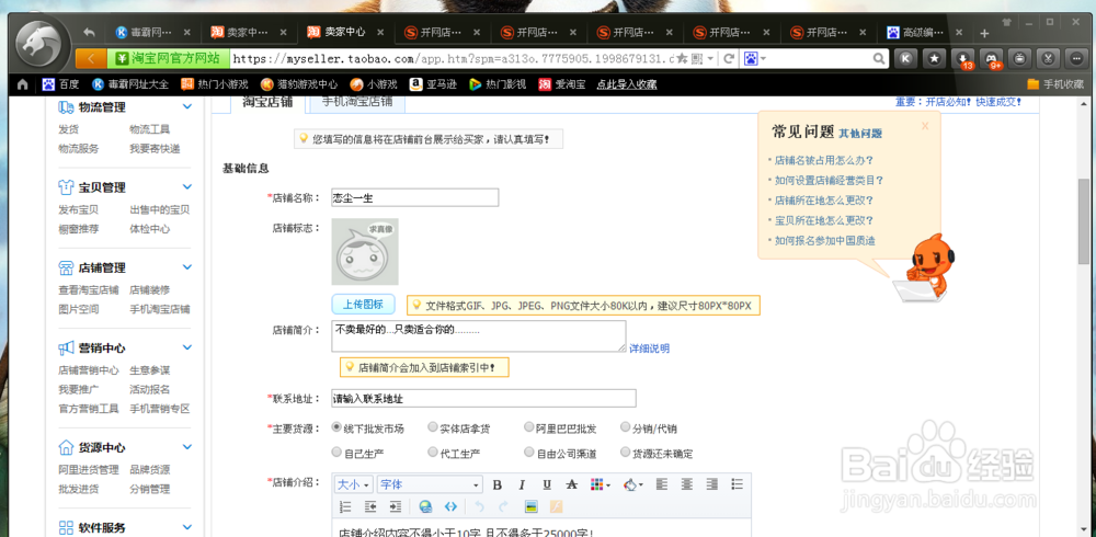 初步开一家属于自己的网店