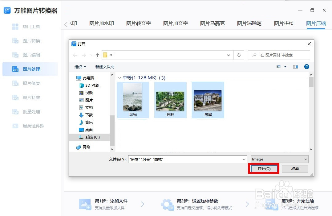 图片太大怎么压缩变小