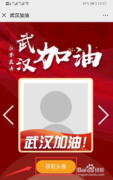 微信头像武汉加油怎么弄 微信武汉加油头像教程