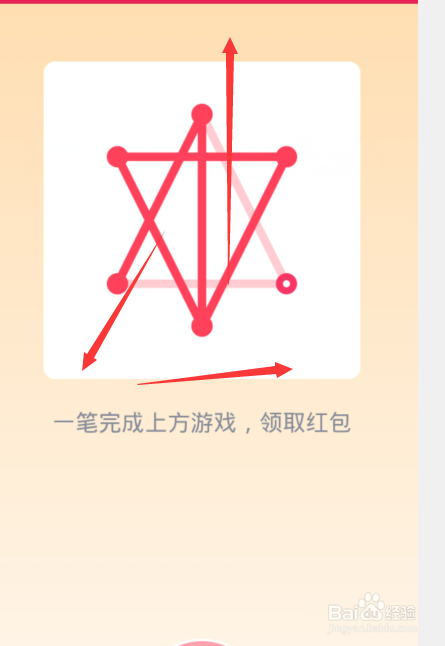 qq一笔画红包第四关怎么画，qq一笔画第4关攻略