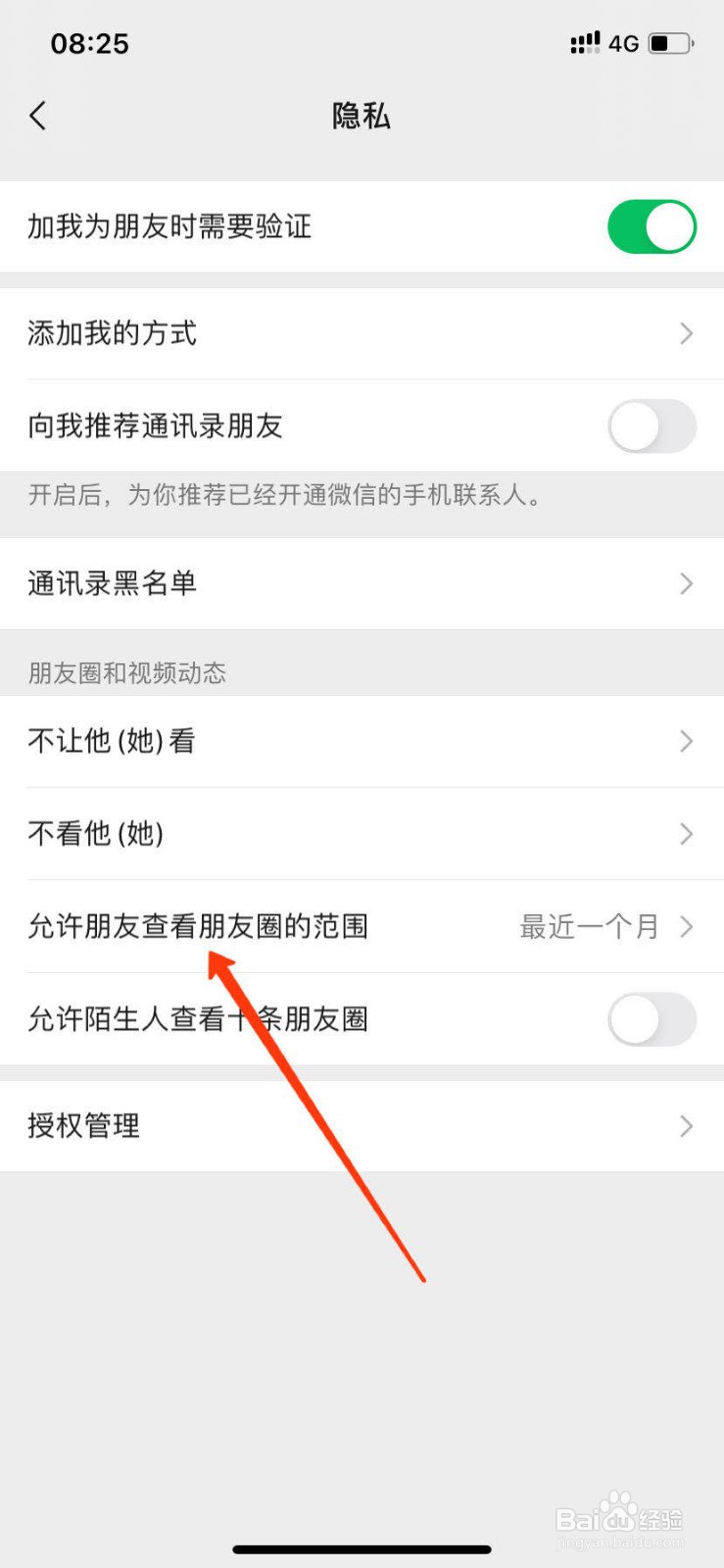朋友圈怎么设置三天可见