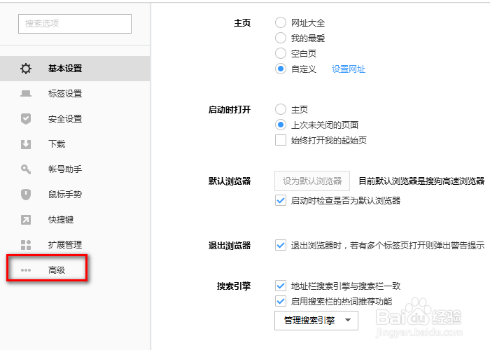 搜狗浏览器如何不允许任何网站跟踪我所在的位置