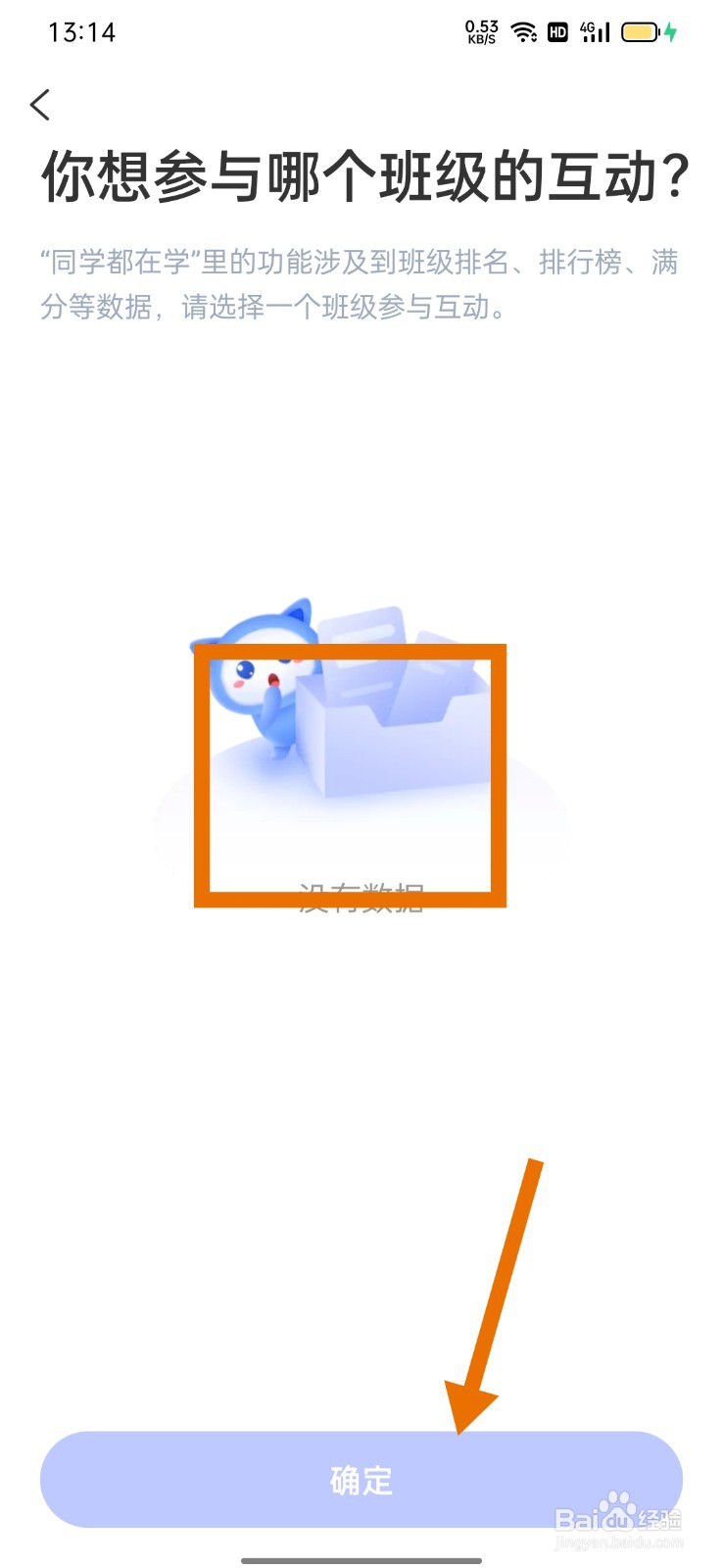 天学网怎么参与班级互动