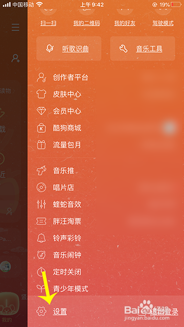 酷狗音乐关注和粉丝怎么隐藏