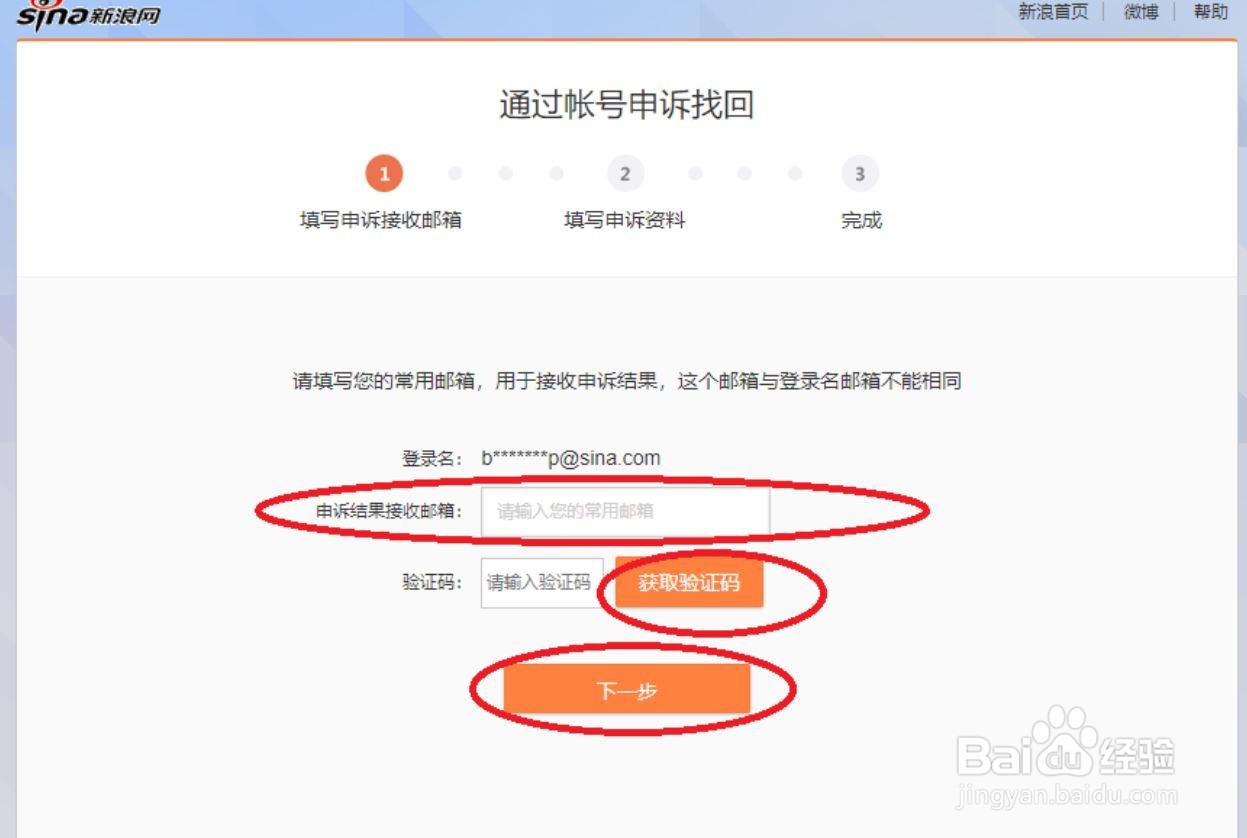 新浪邮箱修改密码