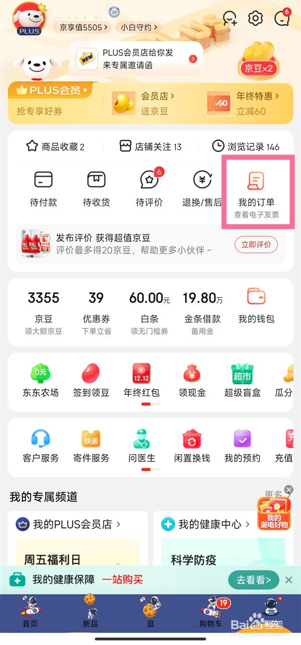 京东取消订单在哪里重新购买
