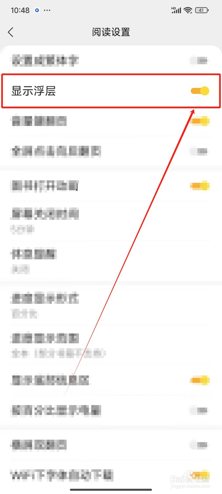 速读免费小说中怎样设置不显示浮层