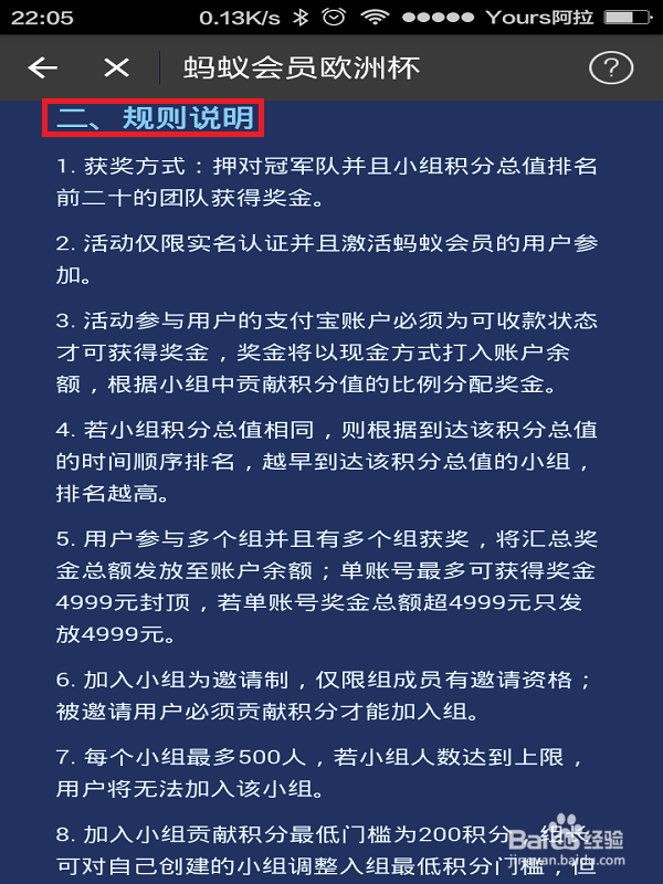 蚂蚁会员欧洲杯如何参与如何创建小组