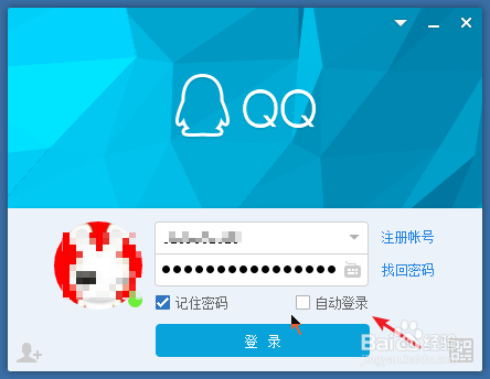 开机时自动登录自己的QQ号码