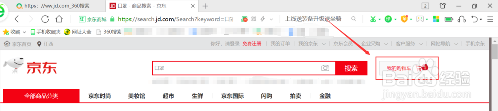 如何设置京东自动抢购