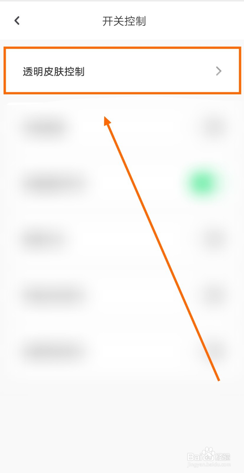 如何打开主题皮肤秀APP的皮肤总开关