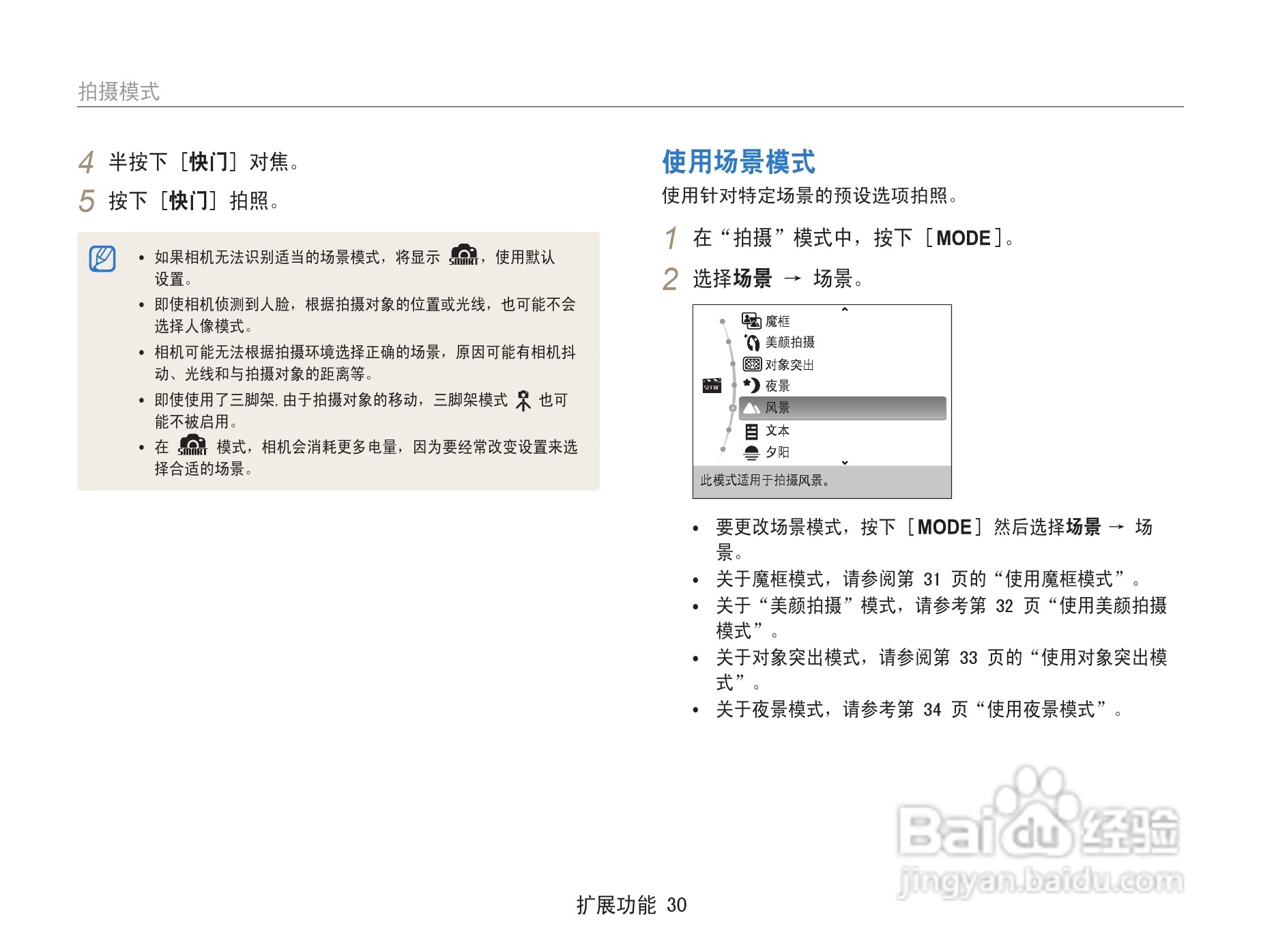 三星ST91数码相机使用说明书:[4]