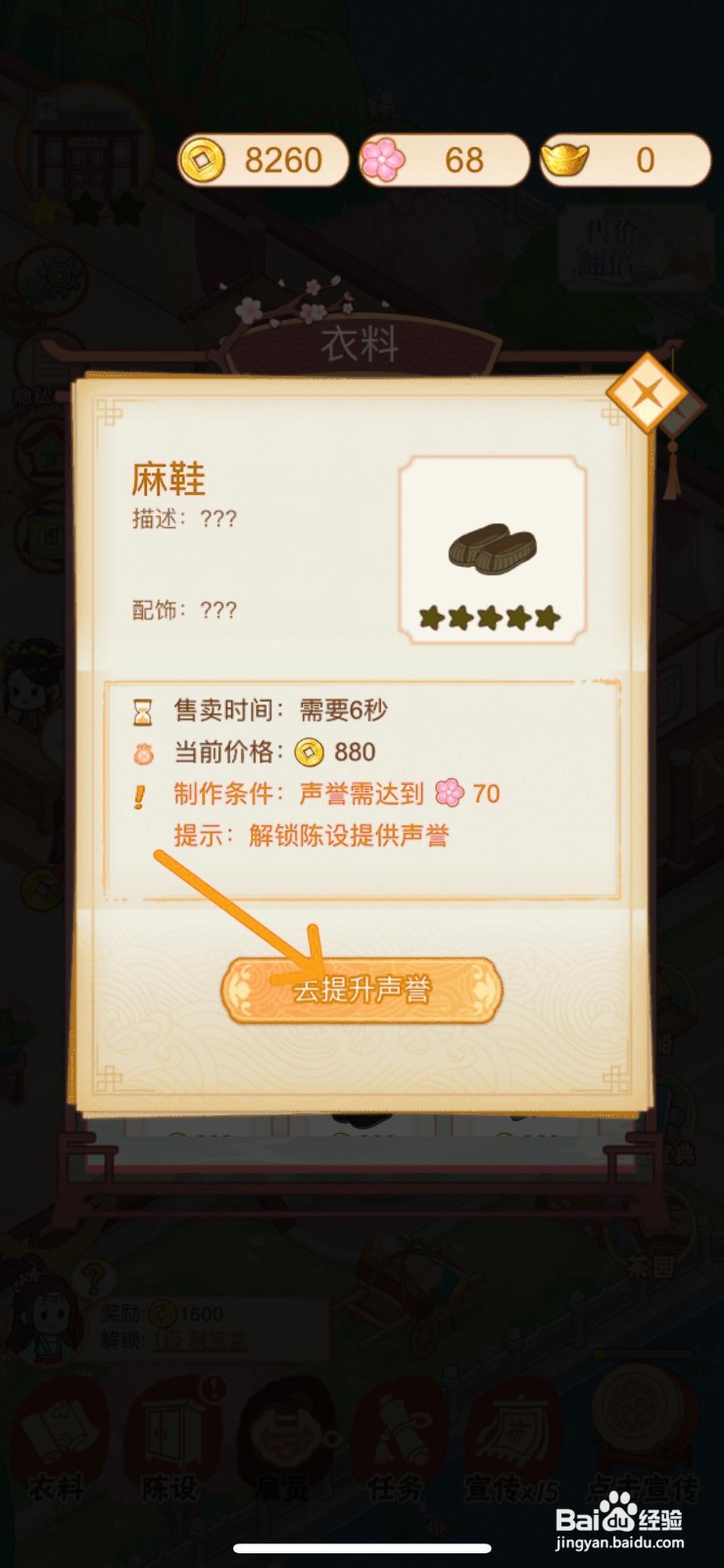 一品布庄怎么给布庄制作麻鞋