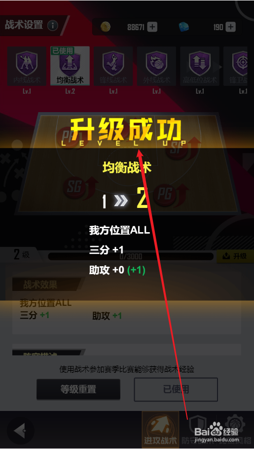 美职篮英雄如何升级球队战术