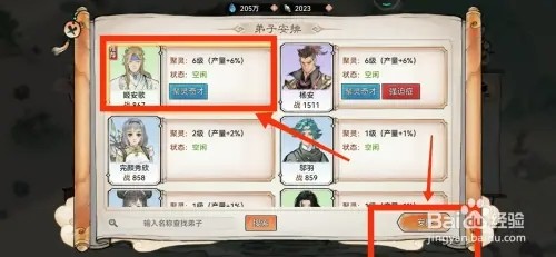 最强祖师矿场如何安排弟子