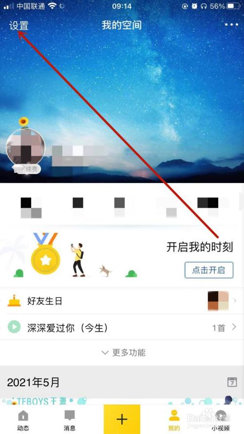 qq空间怎样更改名字?