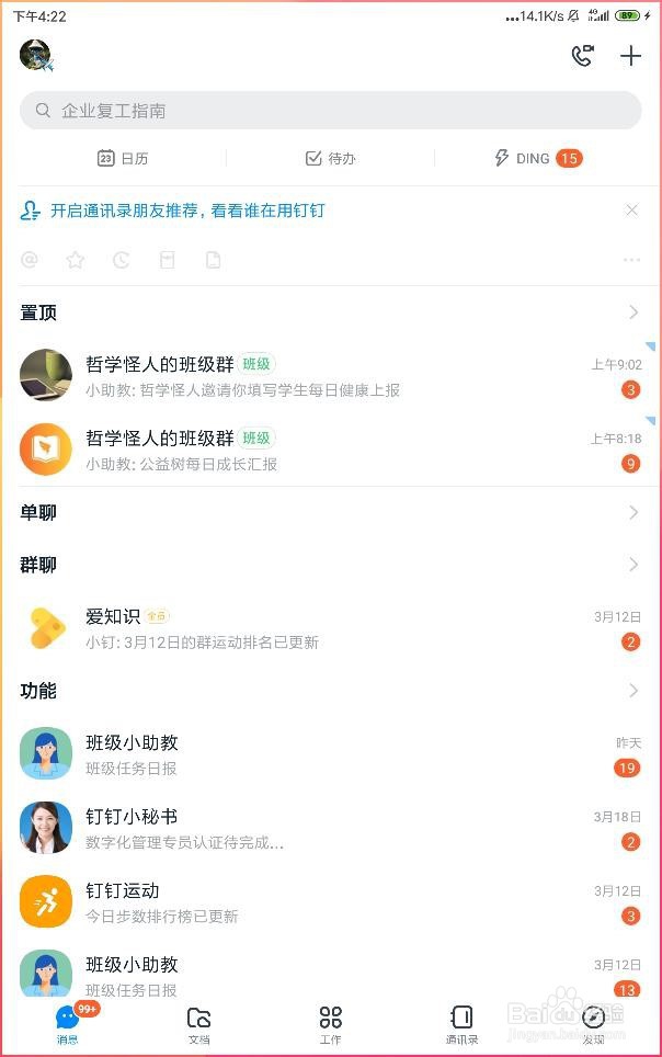 怎样在钉钉当中创建新的标签