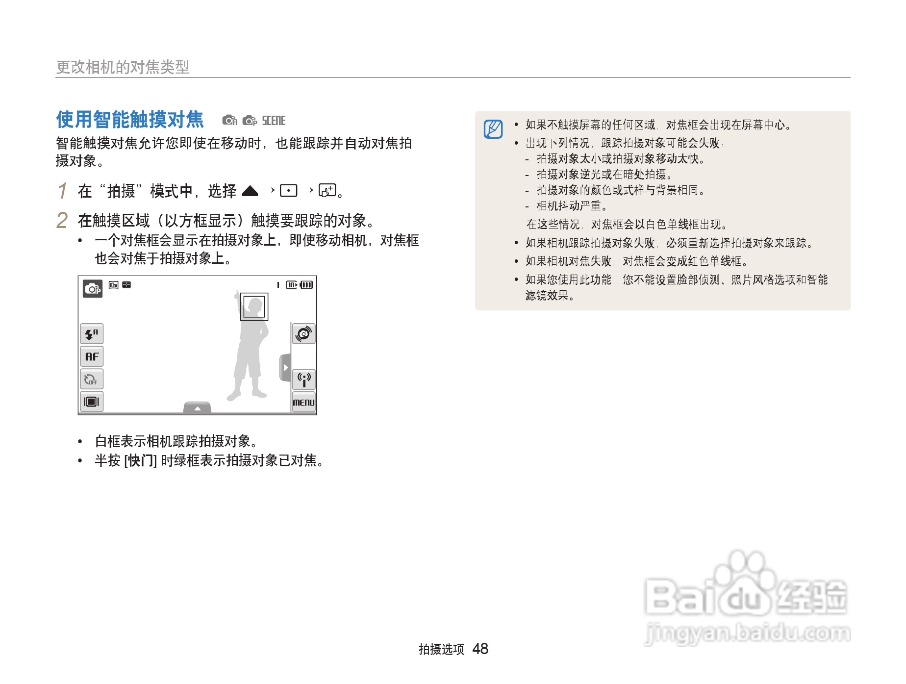 三星ST80数码相机使用说明书:[5]