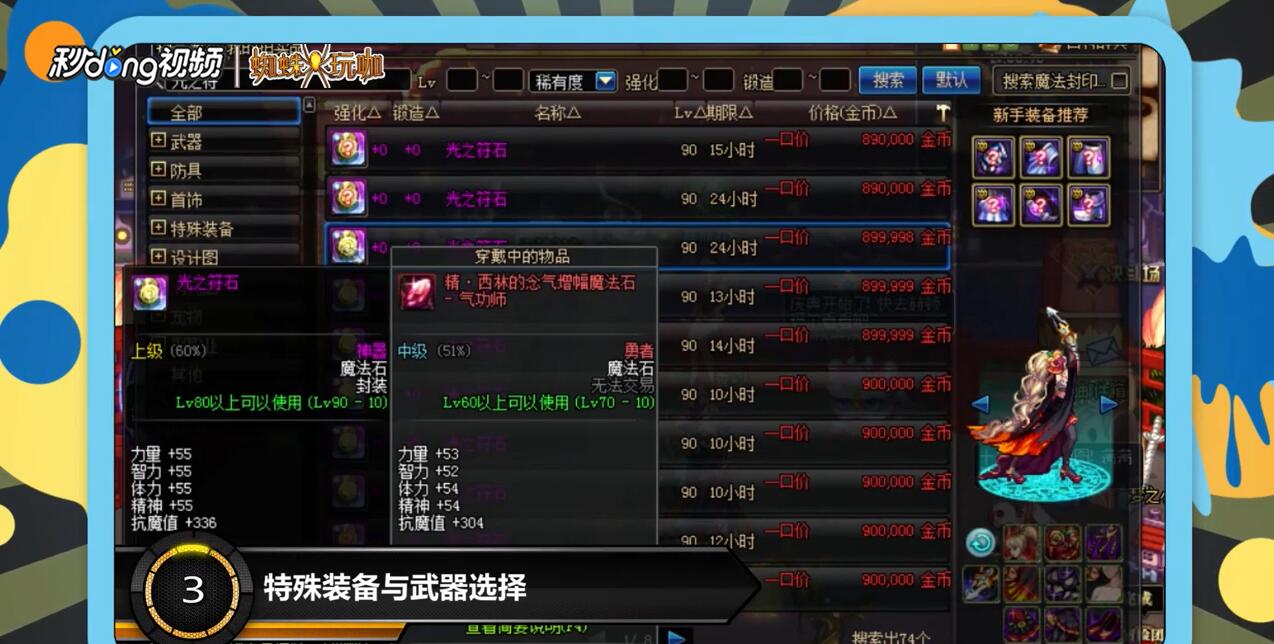 DNF狩猎者刷图如何装备