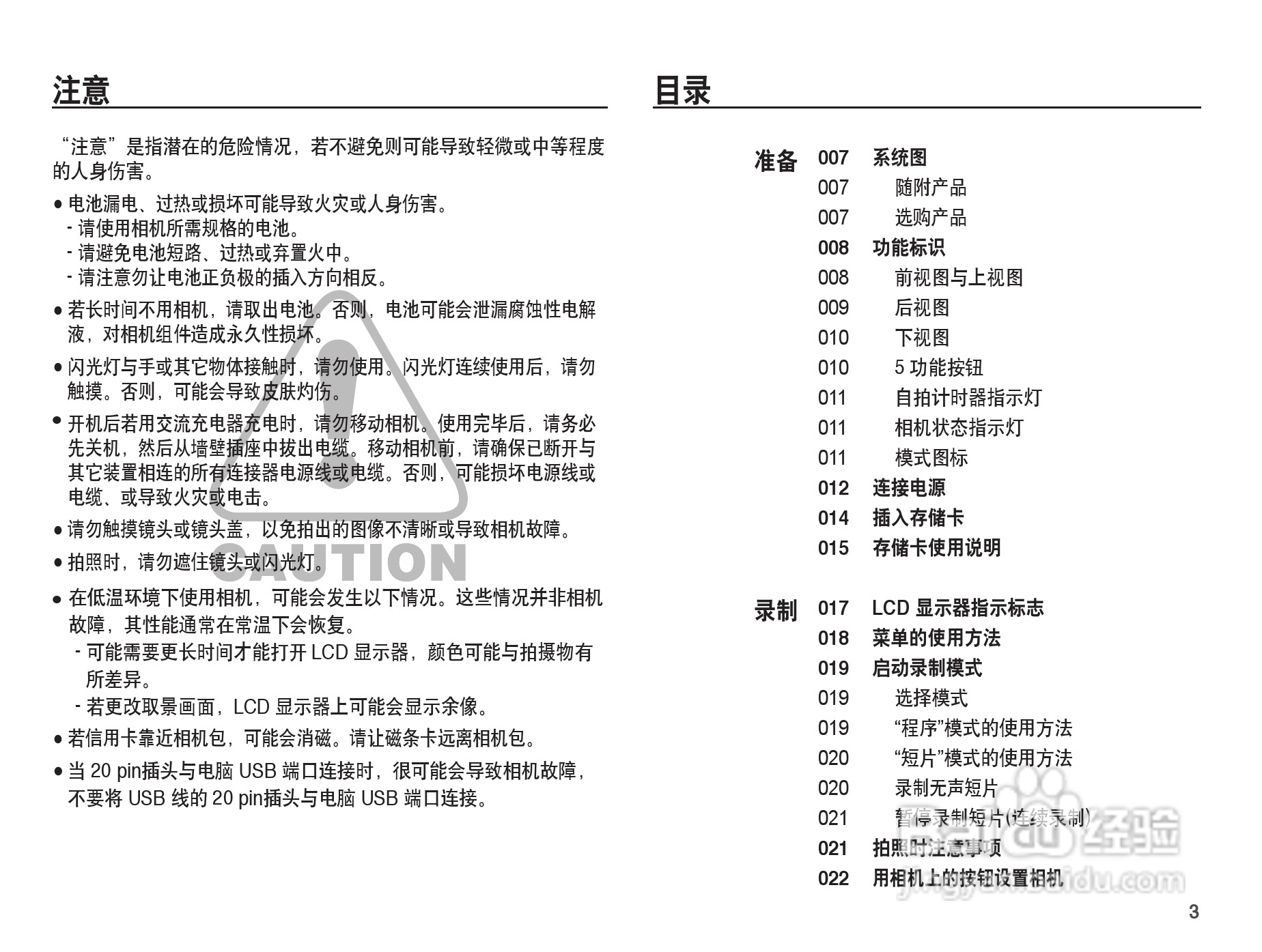三星ST50数码相机使用说明书:[1]