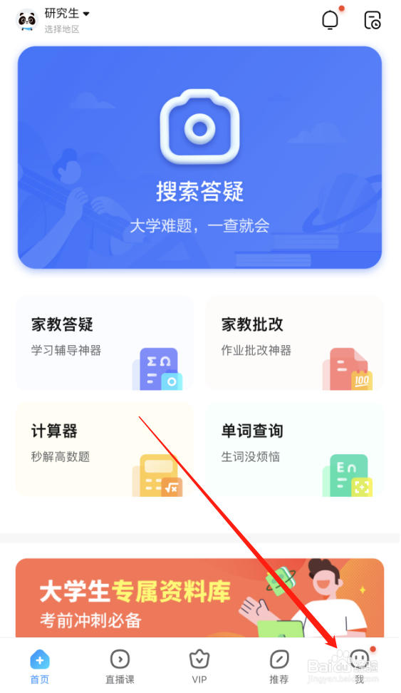 作业帮APP怎么开启护眼模式