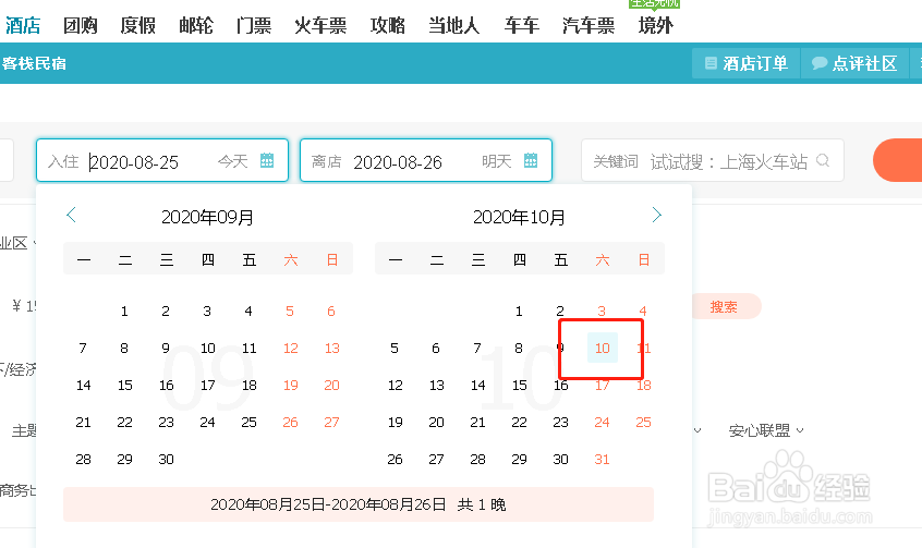 蜜月旅行之上海杭州南京02