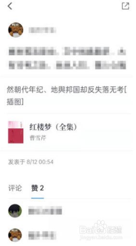 微信读书怎么给想法点赞