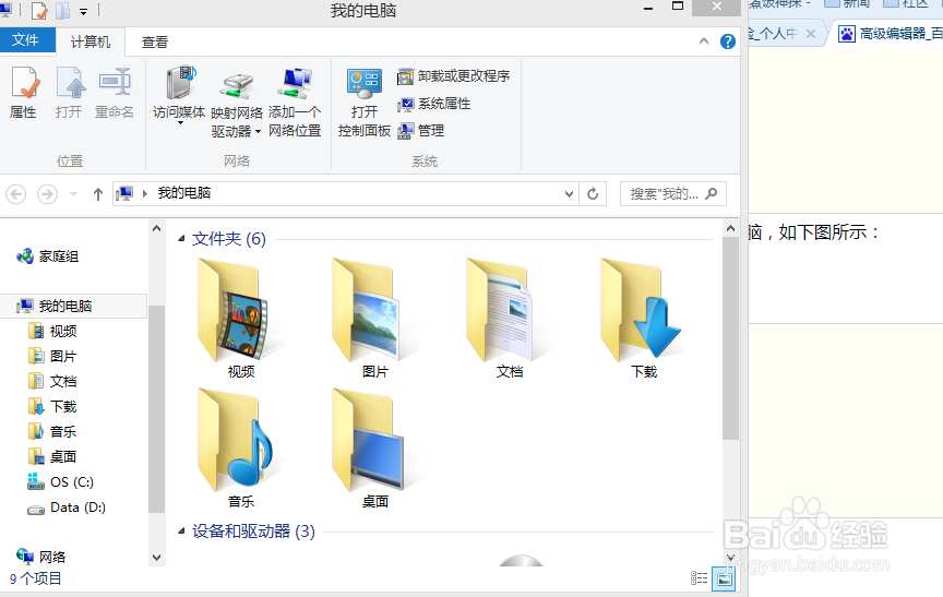 怎样方便利用Windows 8.1 快捷键