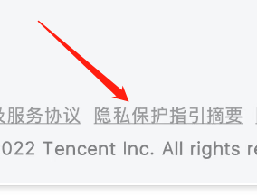 怎样查看企业微信app的隐私保护指引摘要?