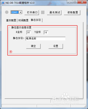 模拟地磅字符叠加器(NE-DT-7014)系统设置