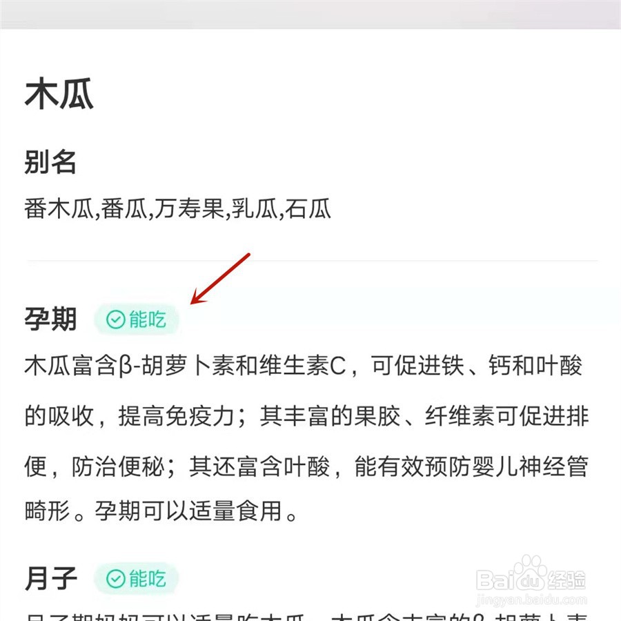 孕妇可以吃木瓜吗？