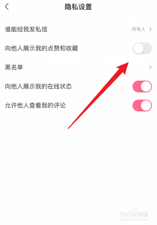 皮皮搞笑app怎么设置隐藏我的点赞信息