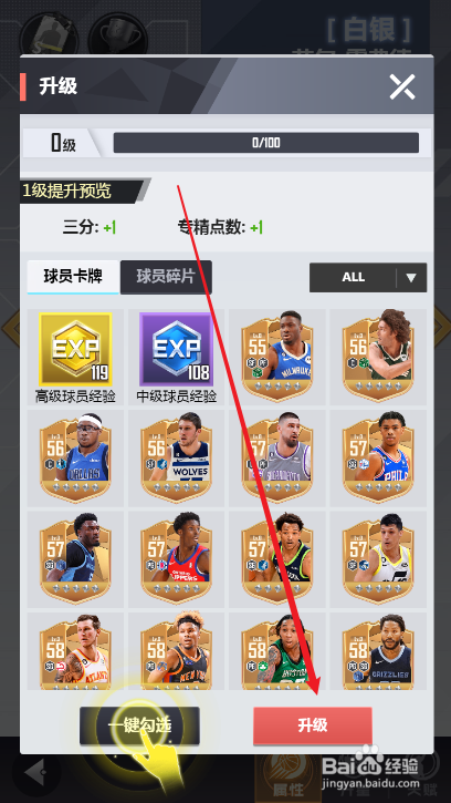 美职篮英雄球员如何升级