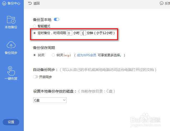 WPS2019怎么设置自动保存时间